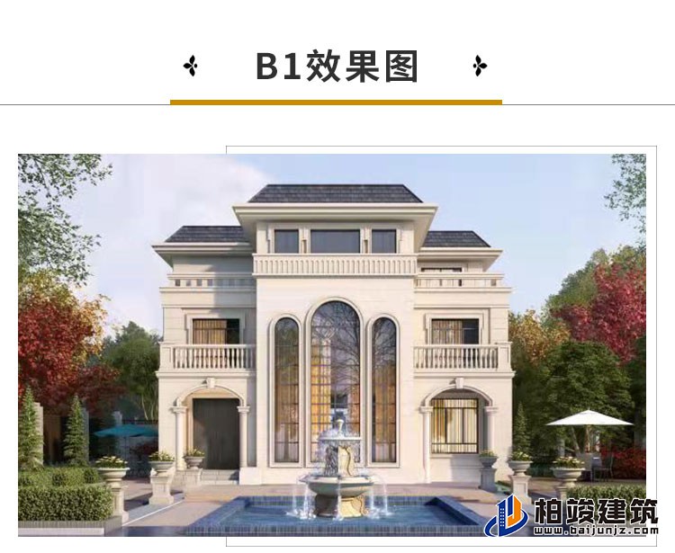 欧式风格豪华自建房B1001-简欧风格